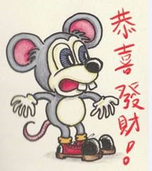 Cartoon of mouse with Chinese New Year message written beside.