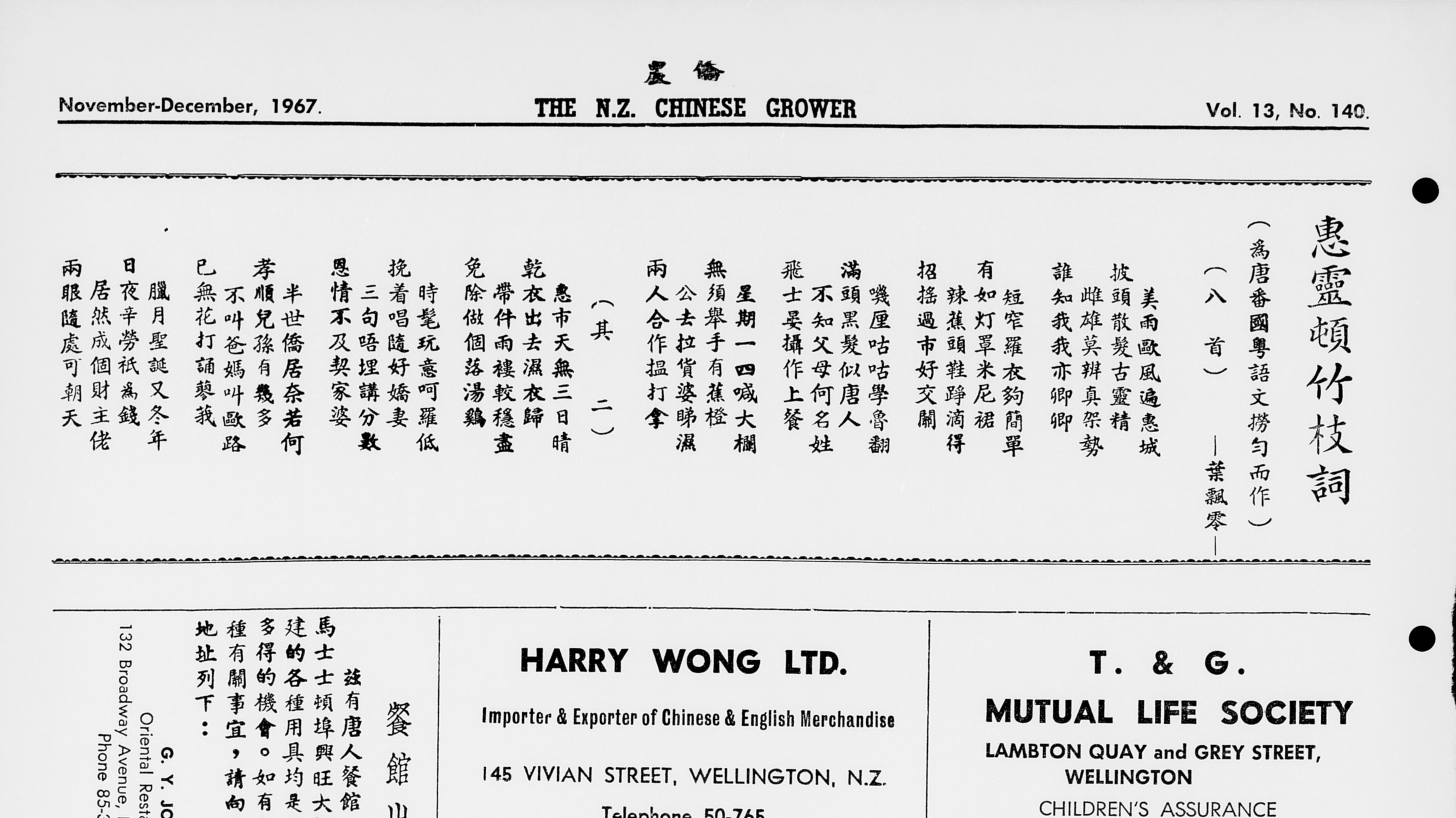 Excerpted detail of the first Wellington Bamboo Branch Songs published in the Chinese Growers Journal (vol 13, no.140 Nov-Dec 1967)