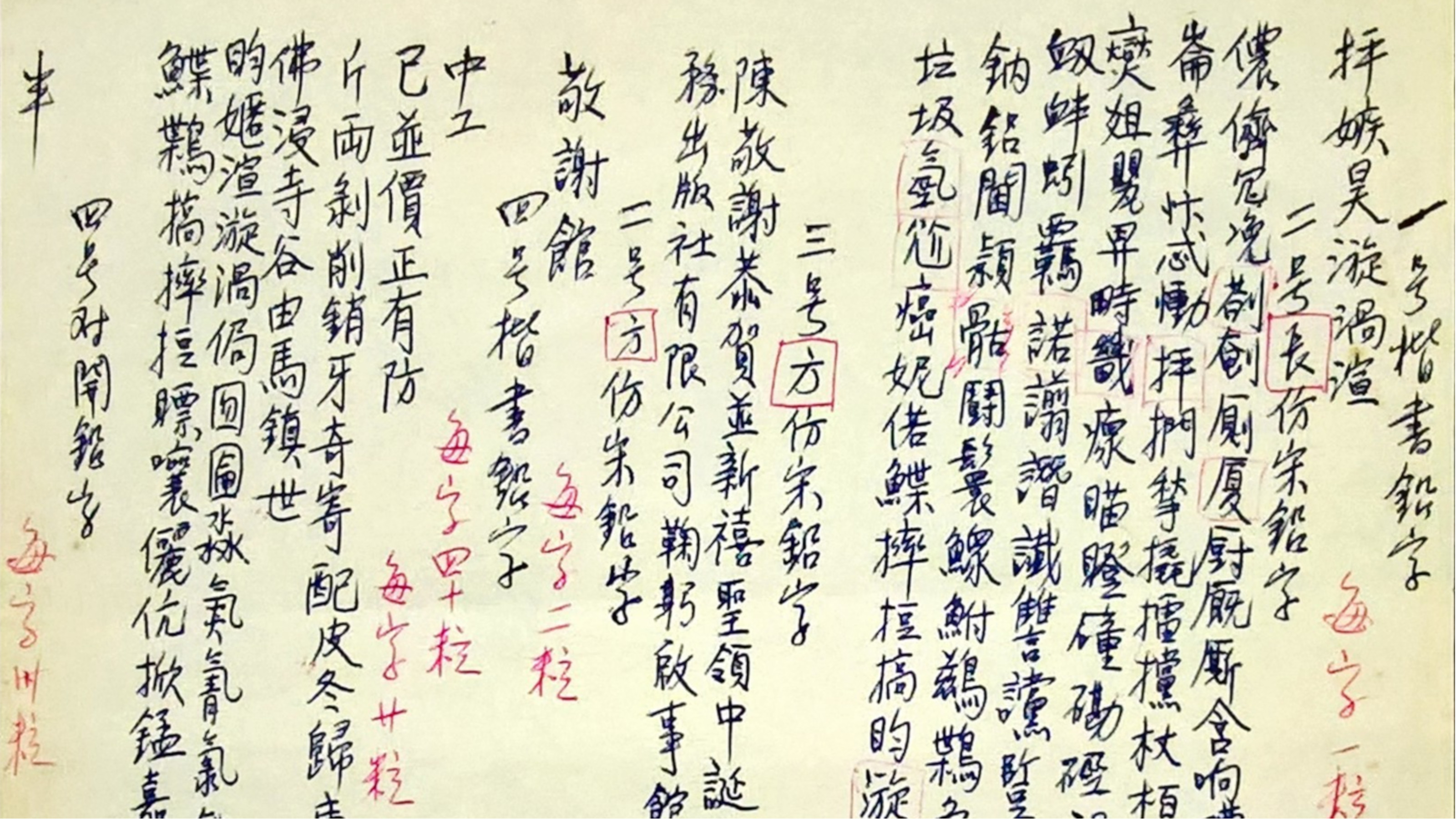 detail of handwritten list of Chinese characters to order